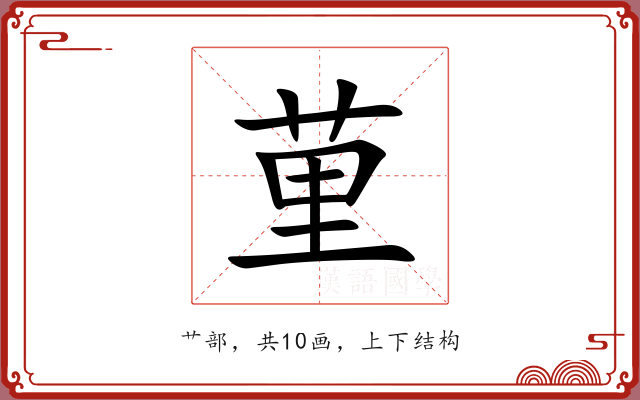 荲 荲