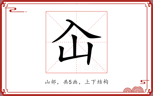 屳