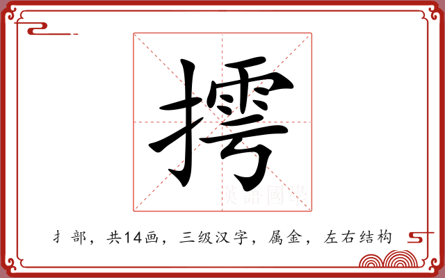 摴 摴