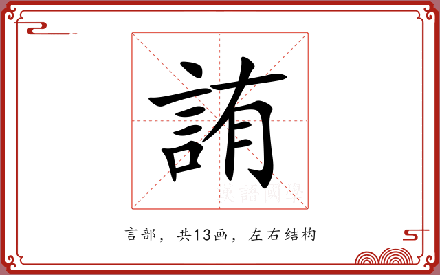 詴 詴