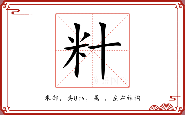 籵