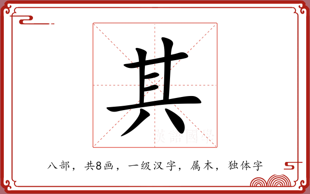 其