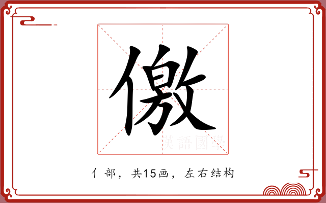 儌