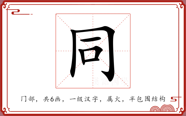 同