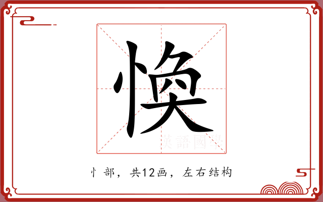 愌