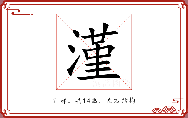 漌