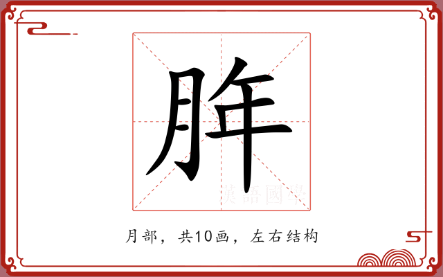 脌 脌