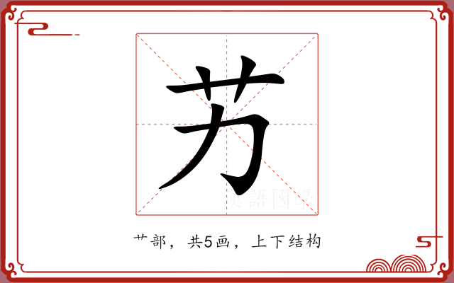 艻