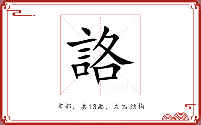 詻 詻