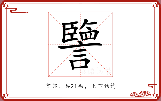 譼