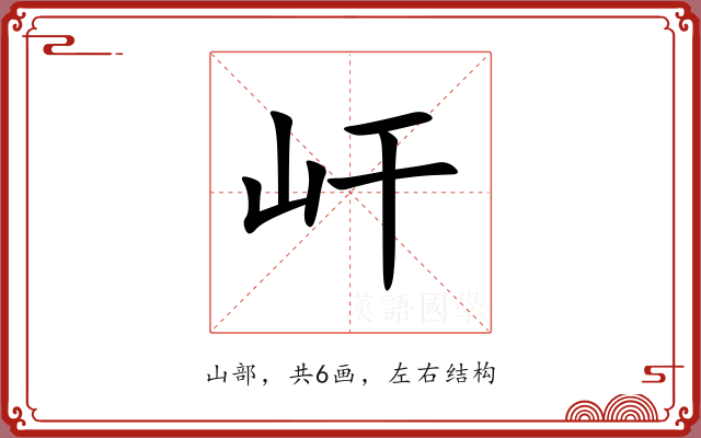 屽