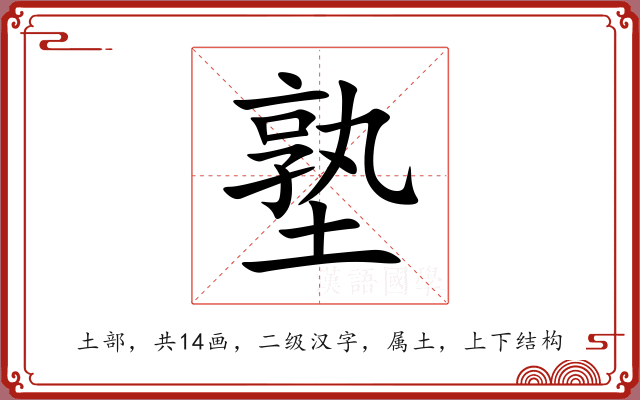 塾 塾
