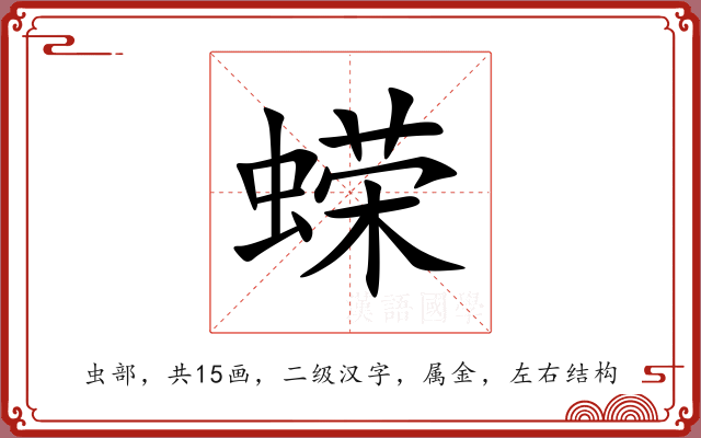 蝾