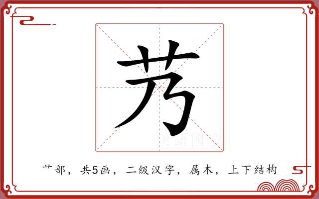 艿
