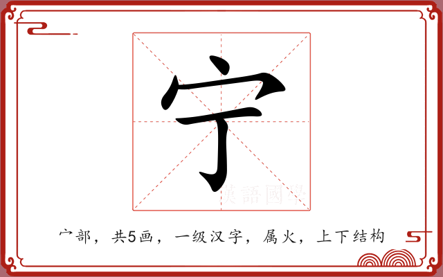 宁 宁