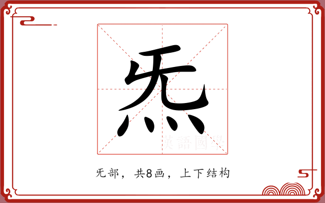 炁