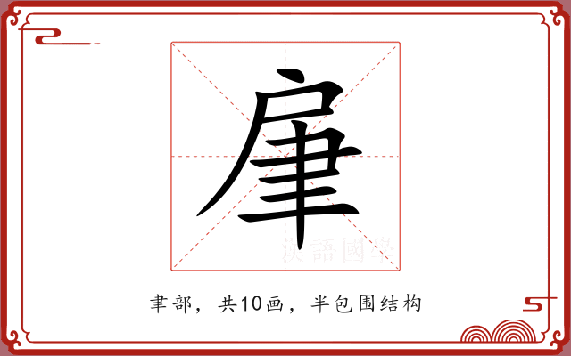 肁 肁