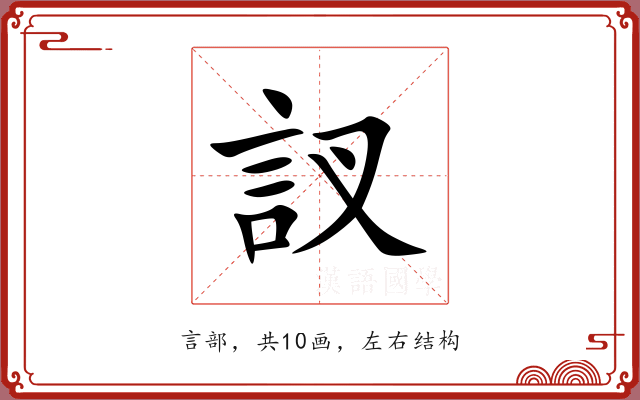 訍
