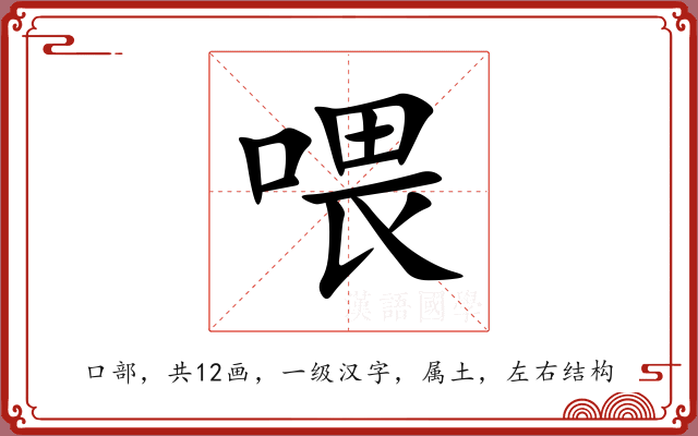 喂 喂