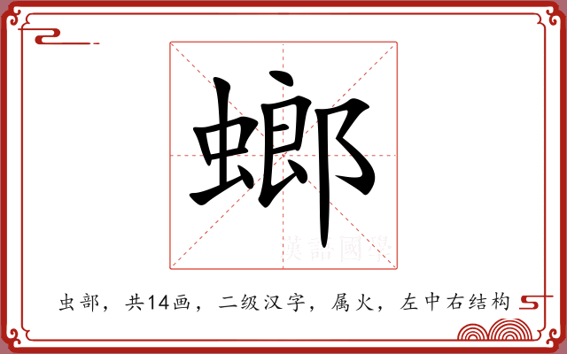 螂