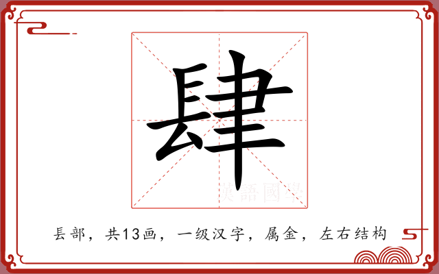 肆 肆