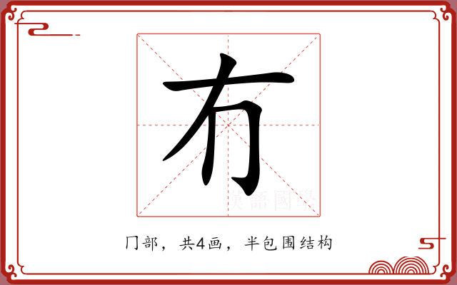 冇