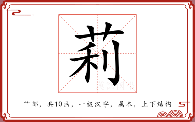 莉 莉