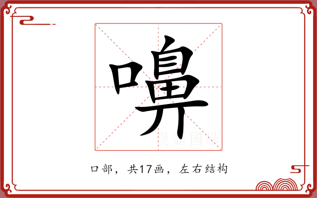 嚊