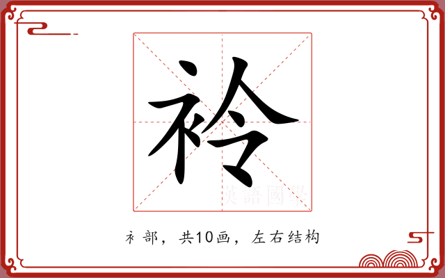 袊