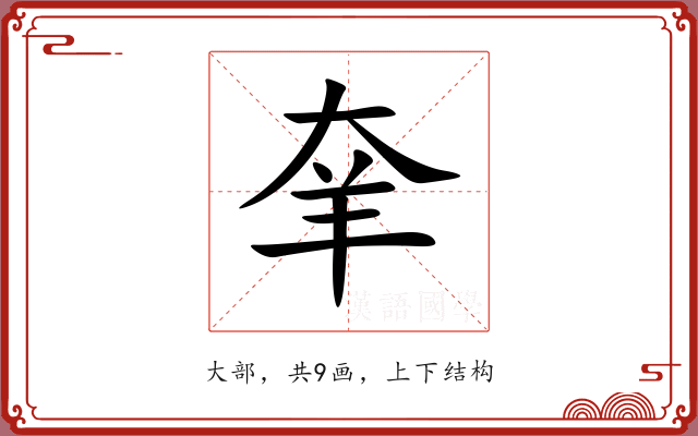 羍