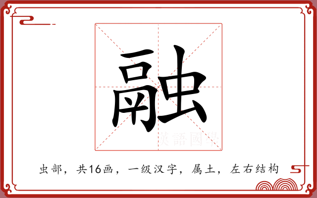 融 融