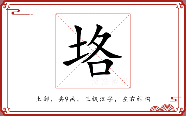 垎 垎