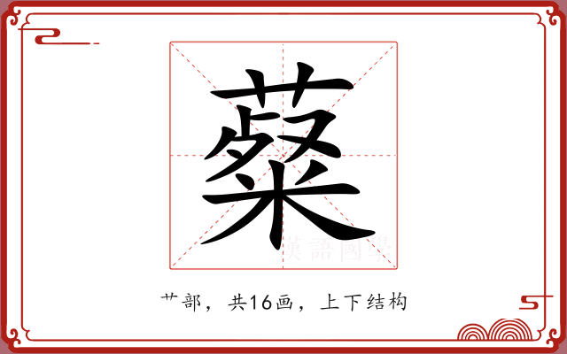 薒 薒