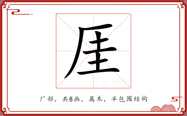 厓