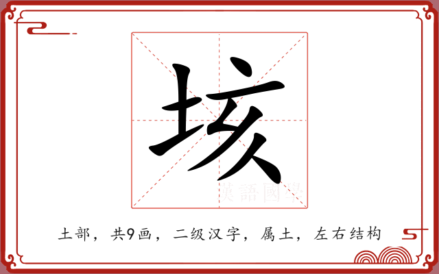 垓 垓