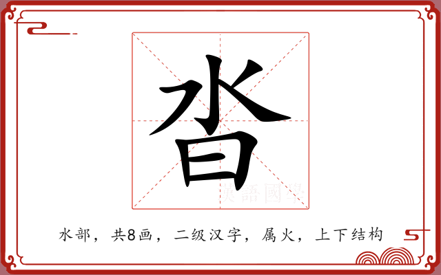 沓 沓