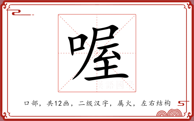 喔