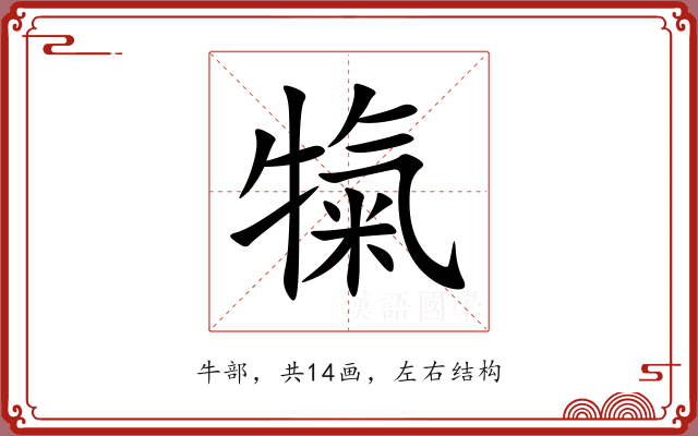 犔 犔