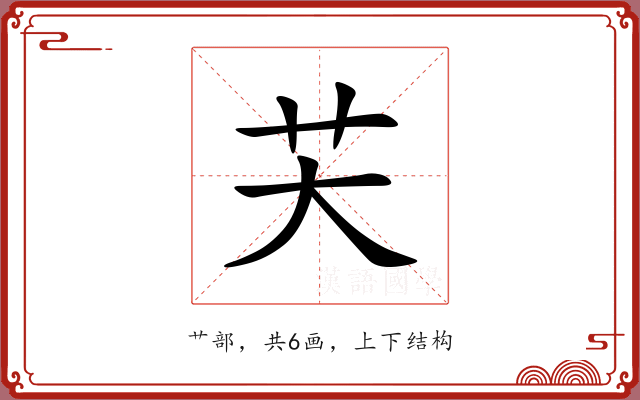 芖
