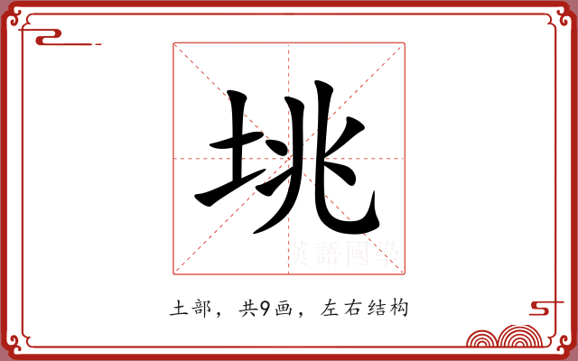 垗 垗