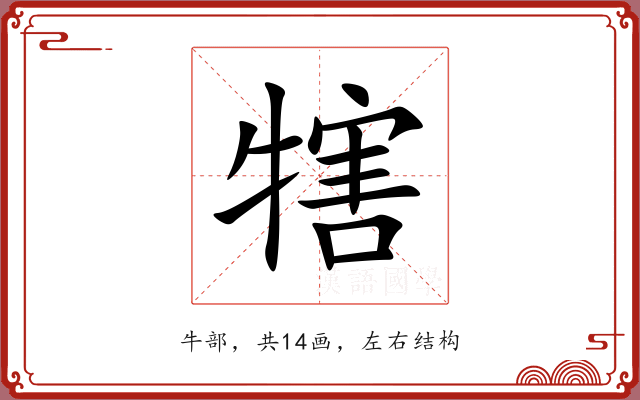 犗 犗