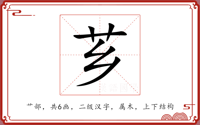 芗 芗