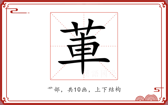 莗