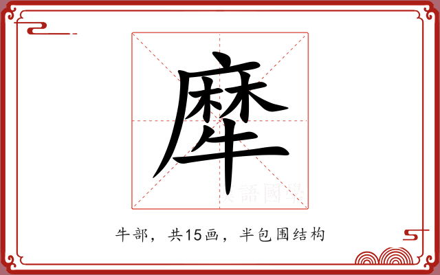 犘 犘