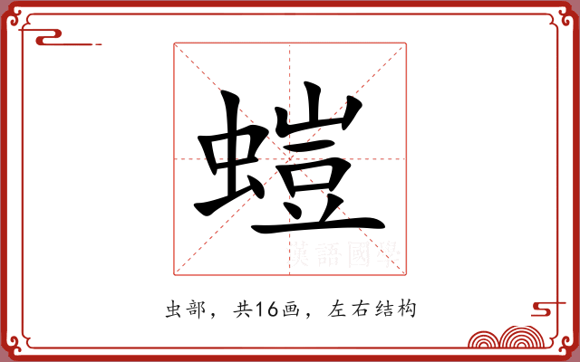 螘 螘