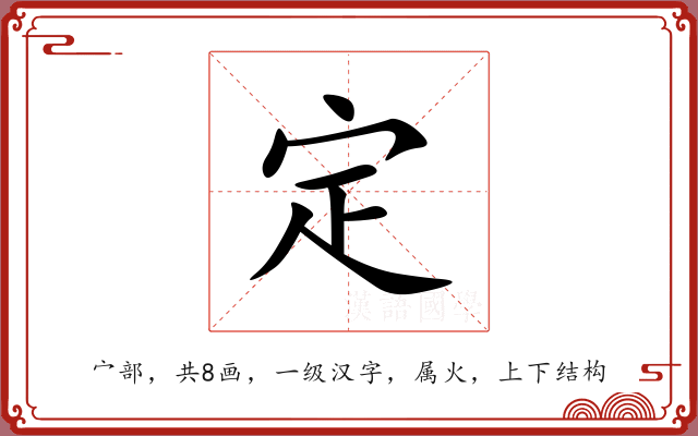 定