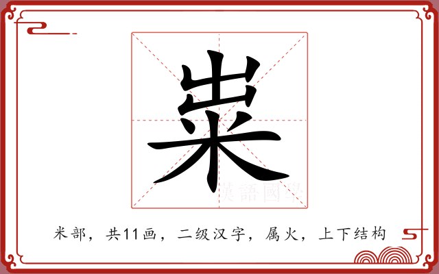 粜