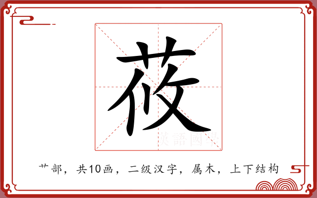 莜