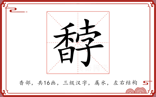 馞 馞