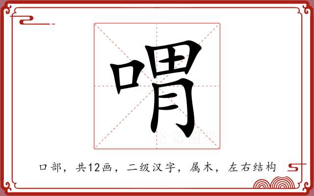喟 喟
